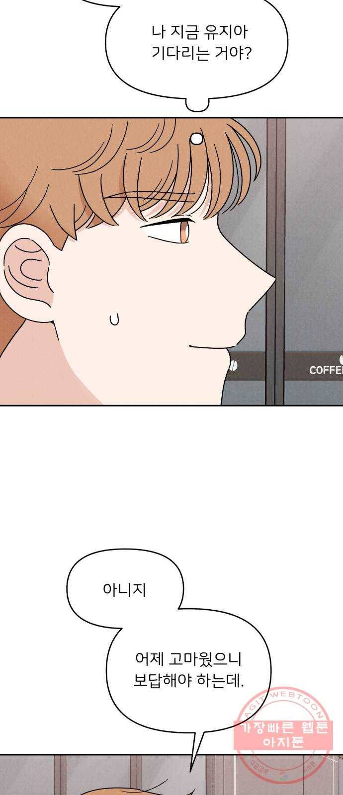 짝사랑 마들렌 13화 14