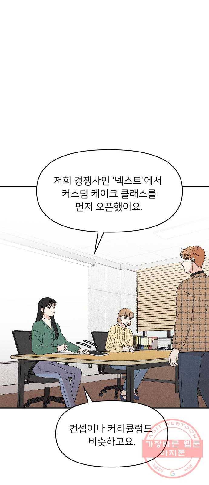짝사랑 마들렌 13화 20