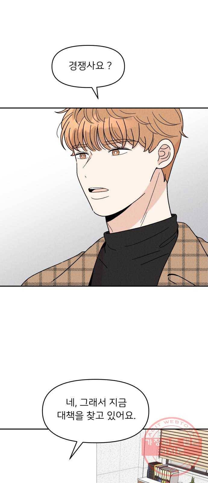 짝사랑 마들렌 13화 21