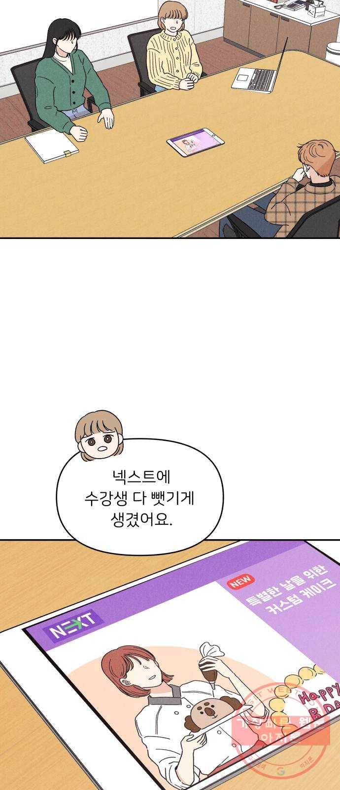 짝사랑 마들렌 13화 22