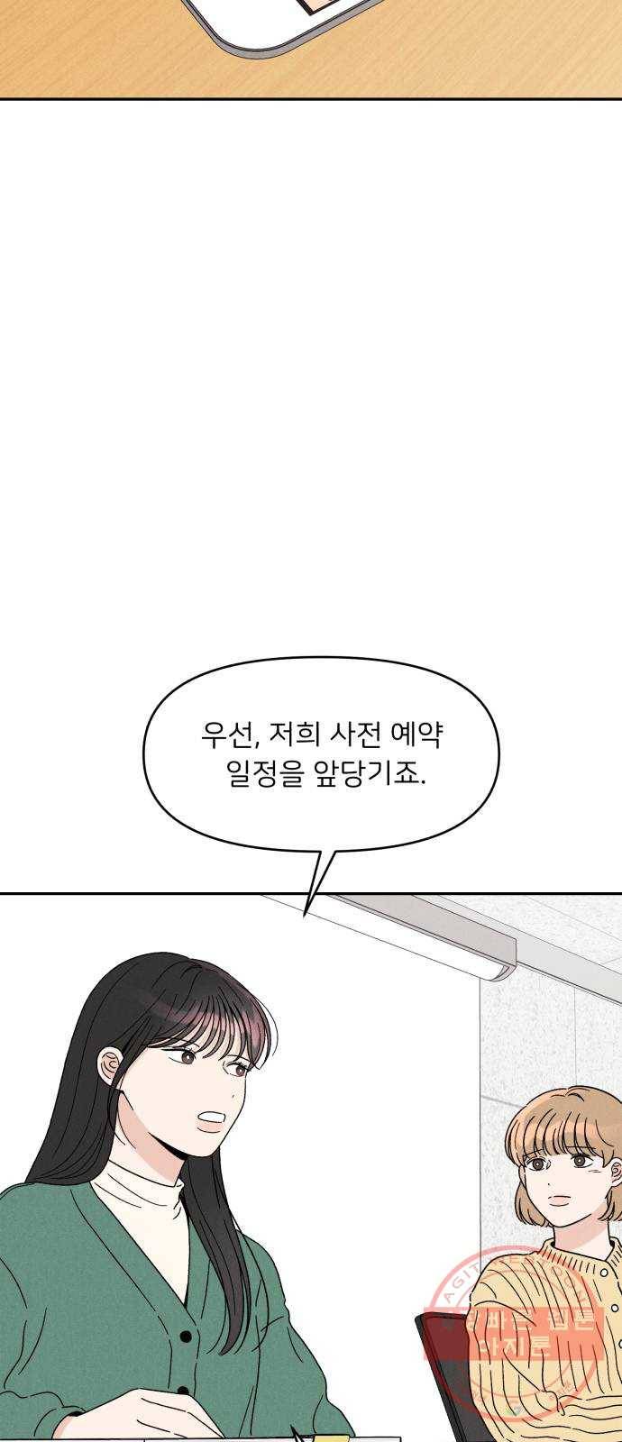 짝사랑 마들렌 13화 23