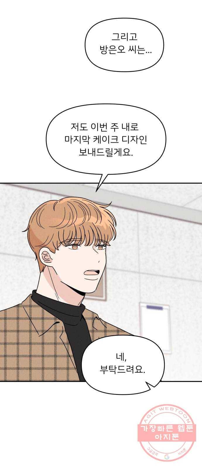 짝사랑 마들렌 13화 25