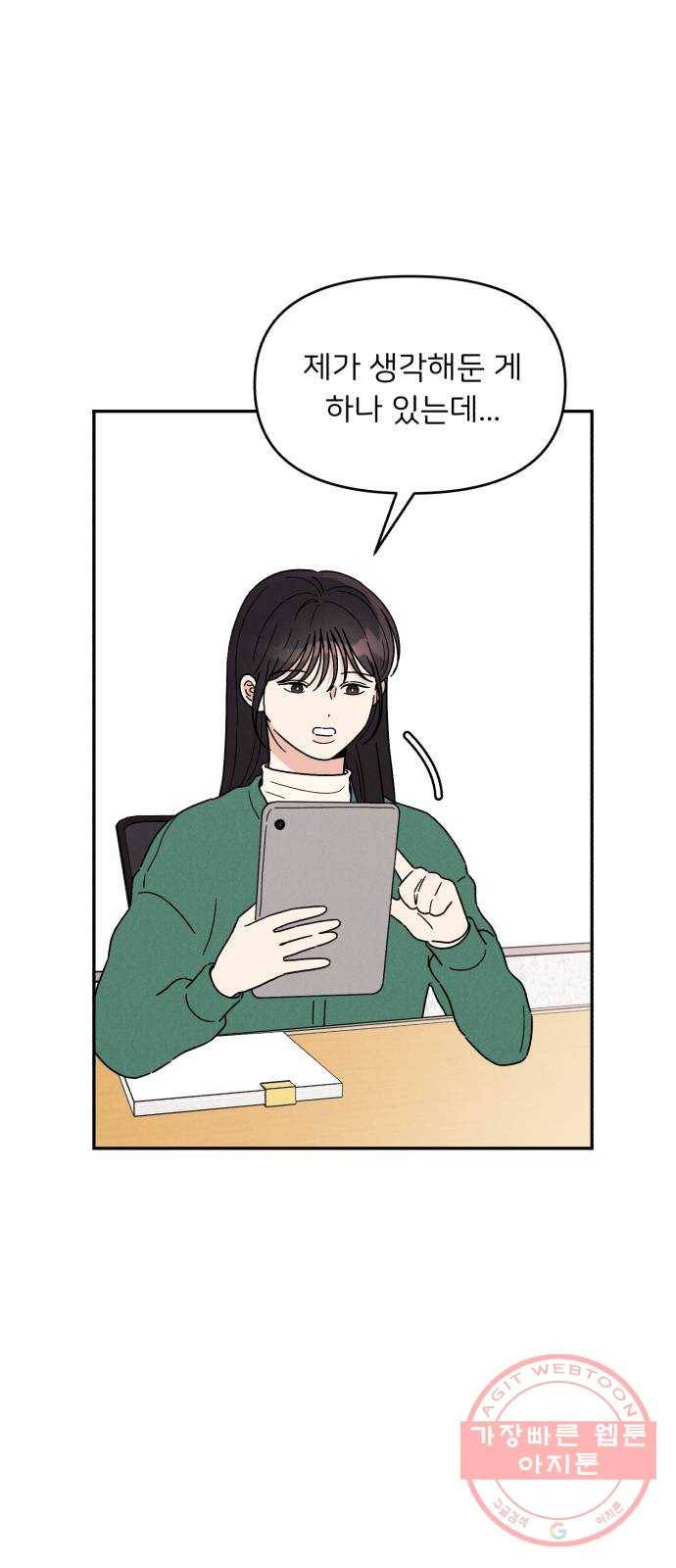 짝사랑 마들렌 13화 28