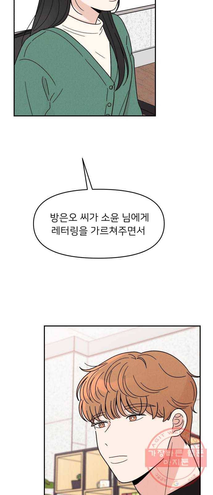 짝사랑 마들렌 13화 31