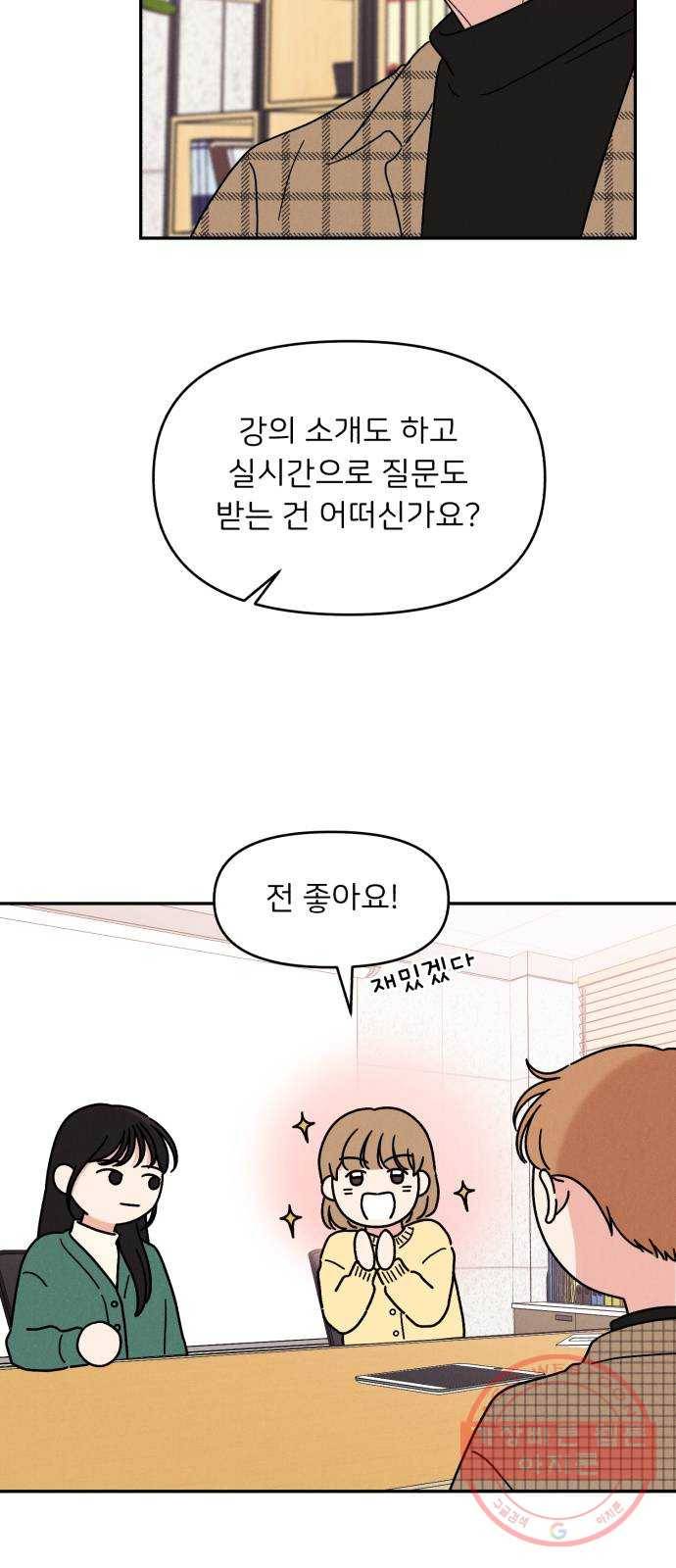 짝사랑 마들렌 13화 32