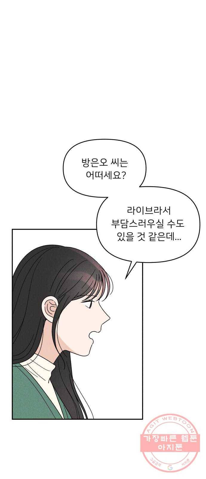 짝사랑 마들렌 13화 33