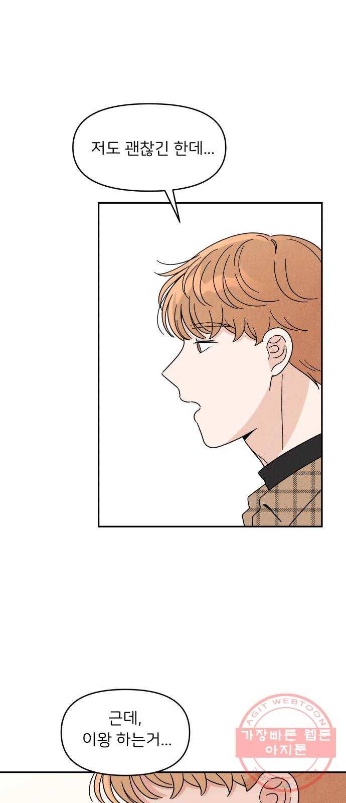 짝사랑 마들렌 13화 34
