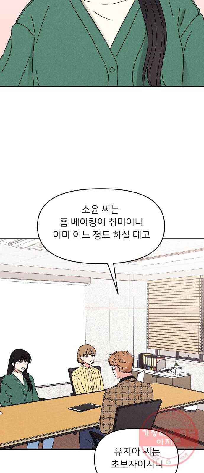 짝사랑 마들렌 13화 37
