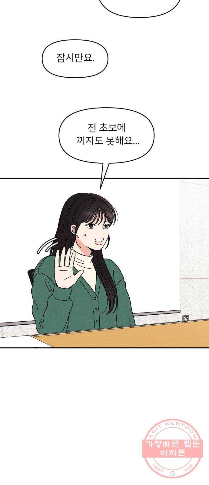 짝사랑 마들렌 13화 38