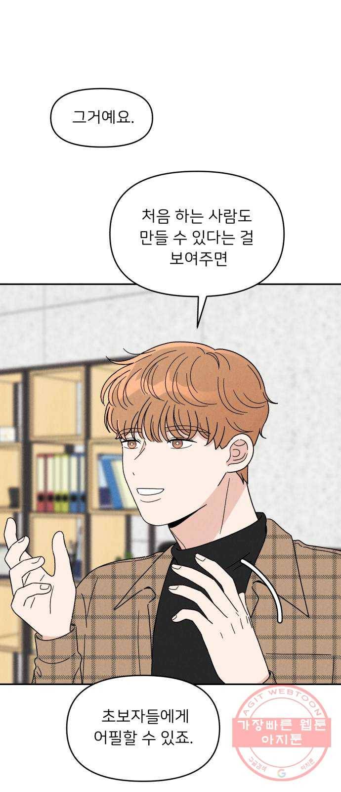 짝사랑 마들렌 13화 39