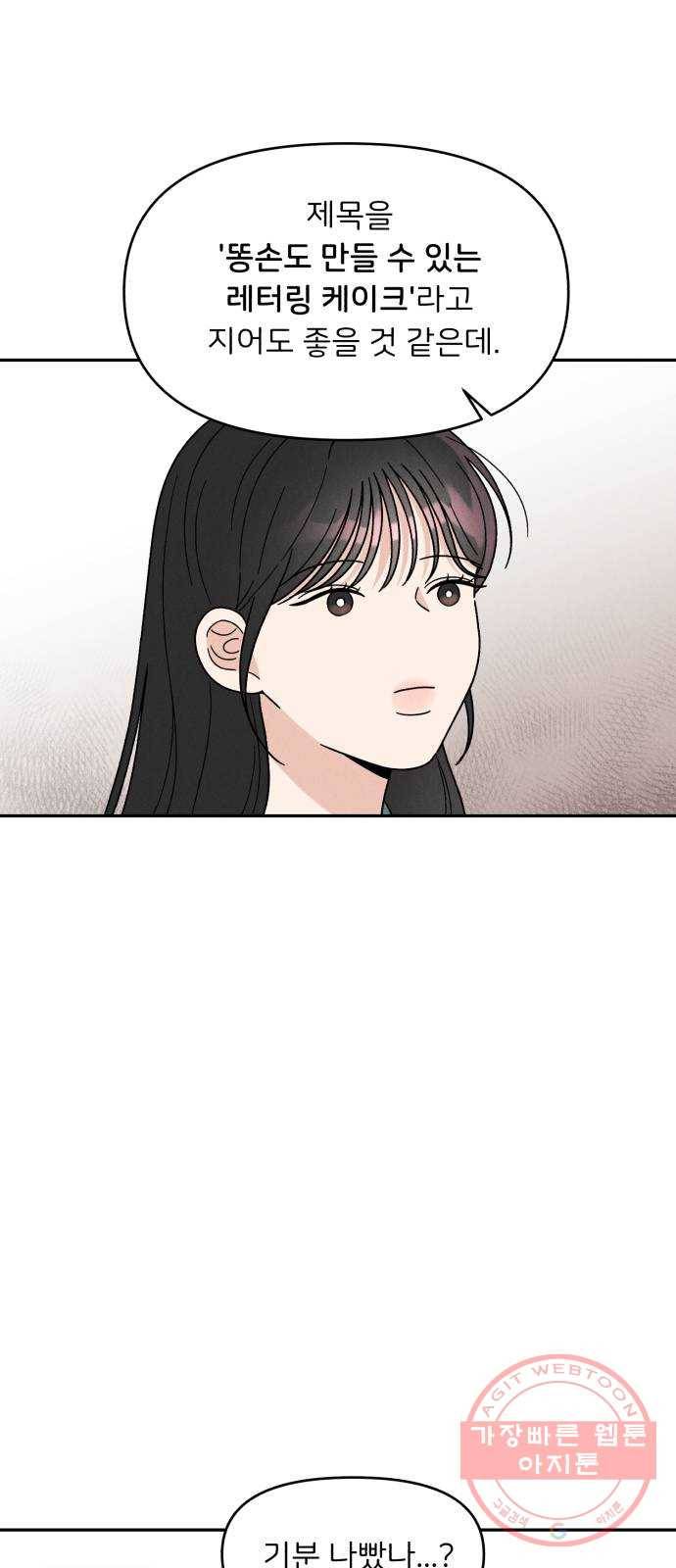 짝사랑 마들렌 13화 40