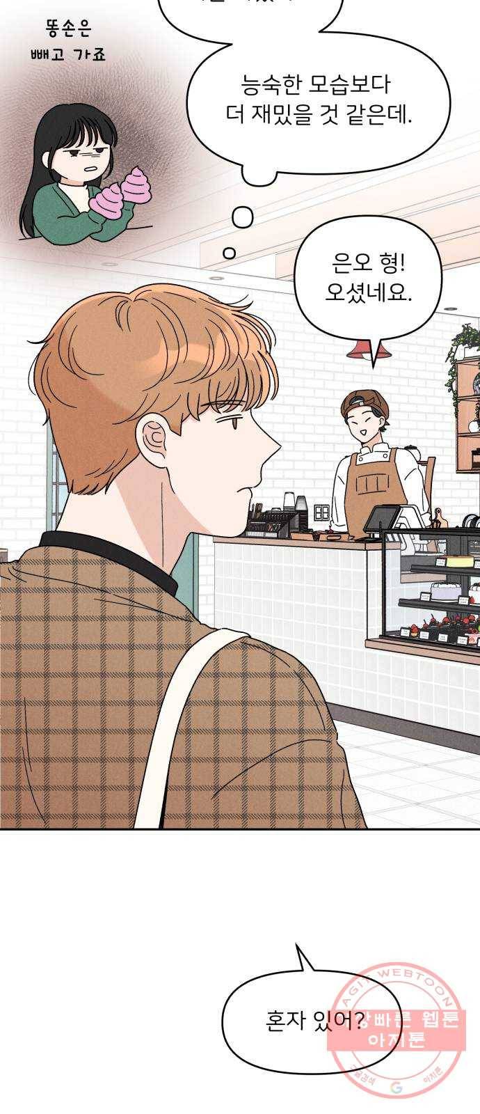 짝사랑 마들렌 13화 41