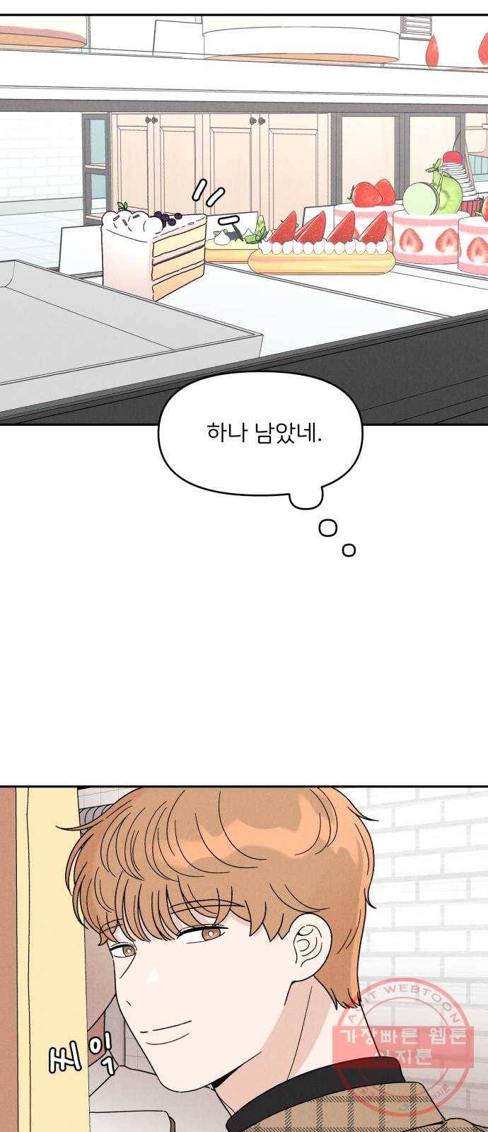 짝사랑 마들렌 13화 44