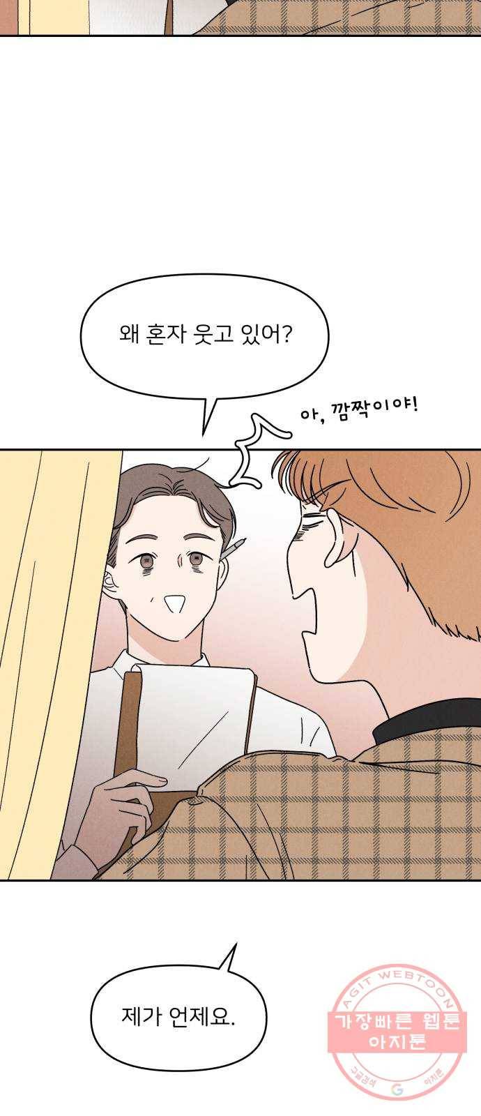 짝사랑 마들렌 13화 45