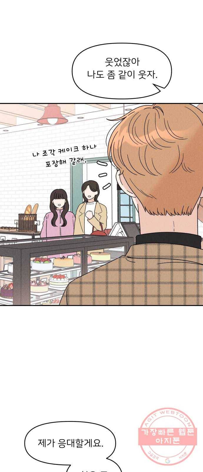 짝사랑 마들렌 13화 46