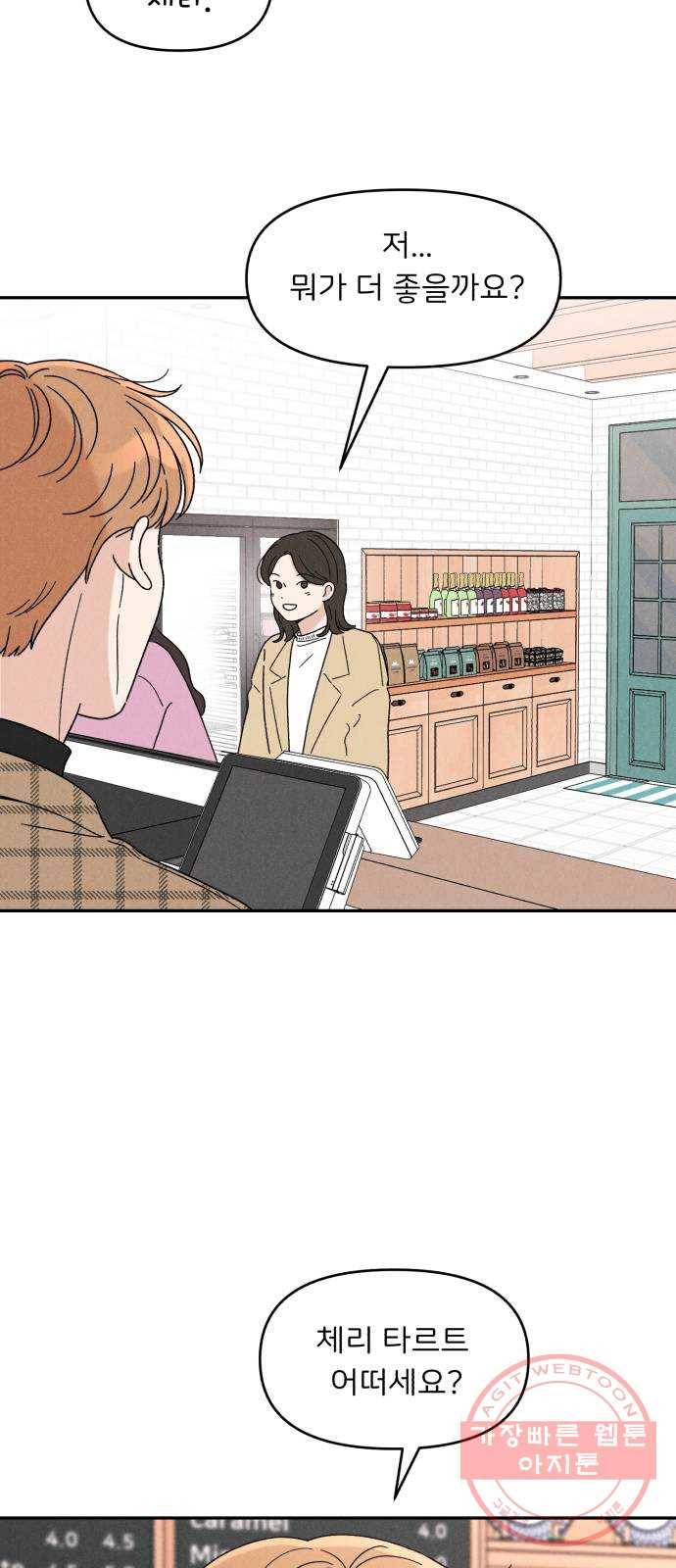 짝사랑 마들렌 13화 50