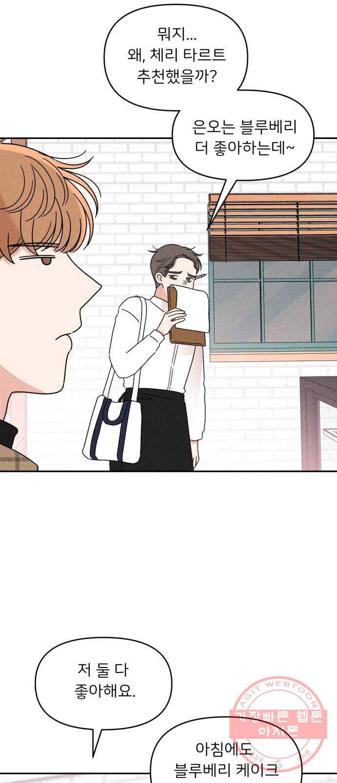짝사랑 마들렌 13화 52