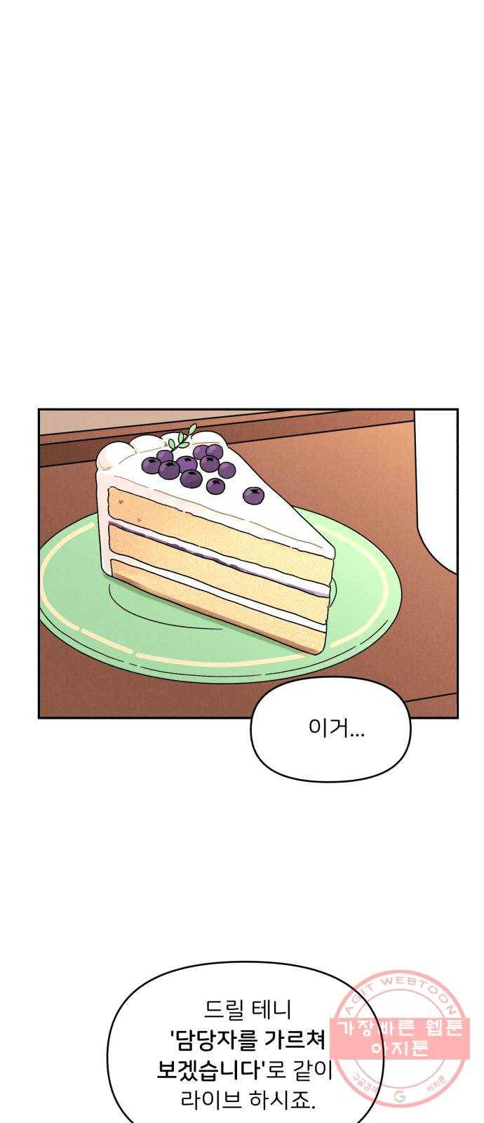 짝사랑 마들렌 13화 58