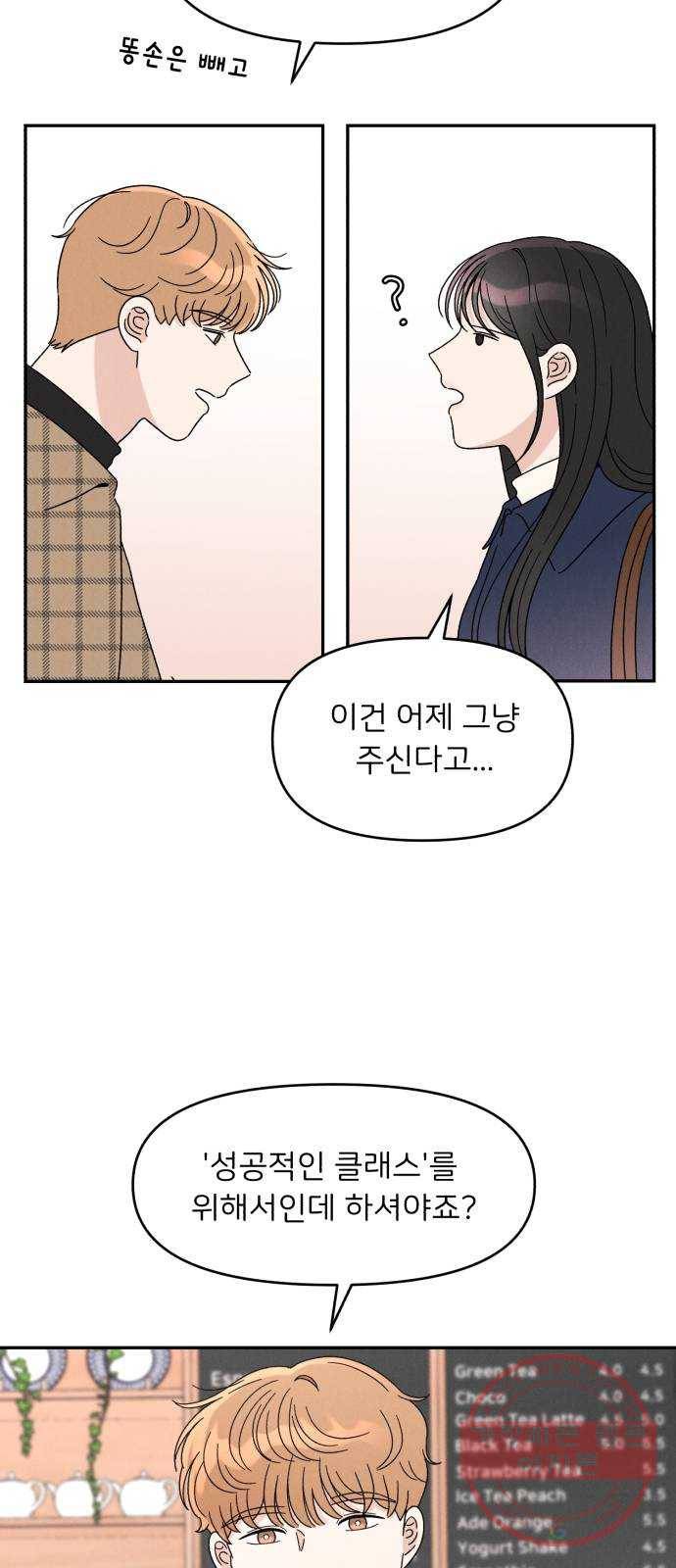 짝사랑 마들렌 13화 59