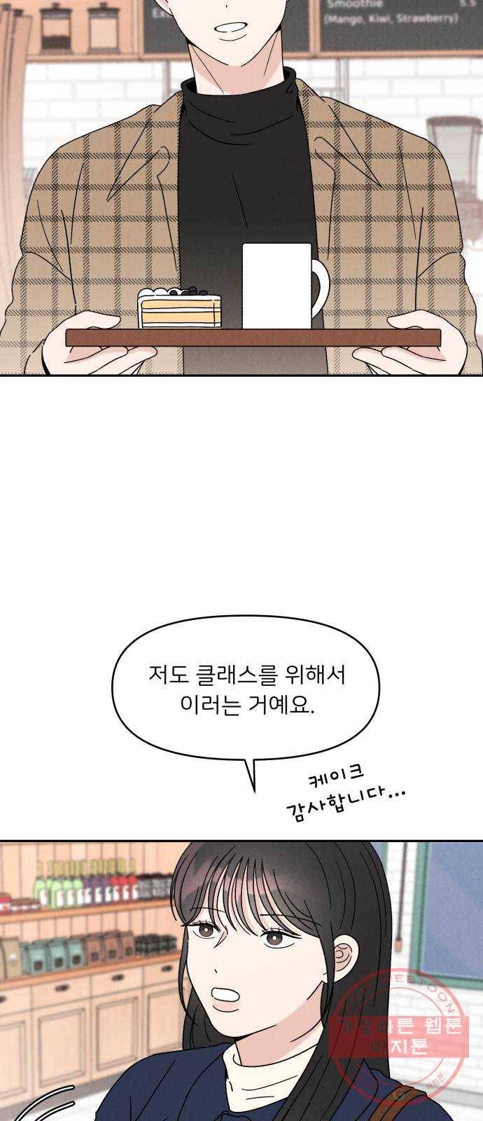 짝사랑 마들렌 13화 60