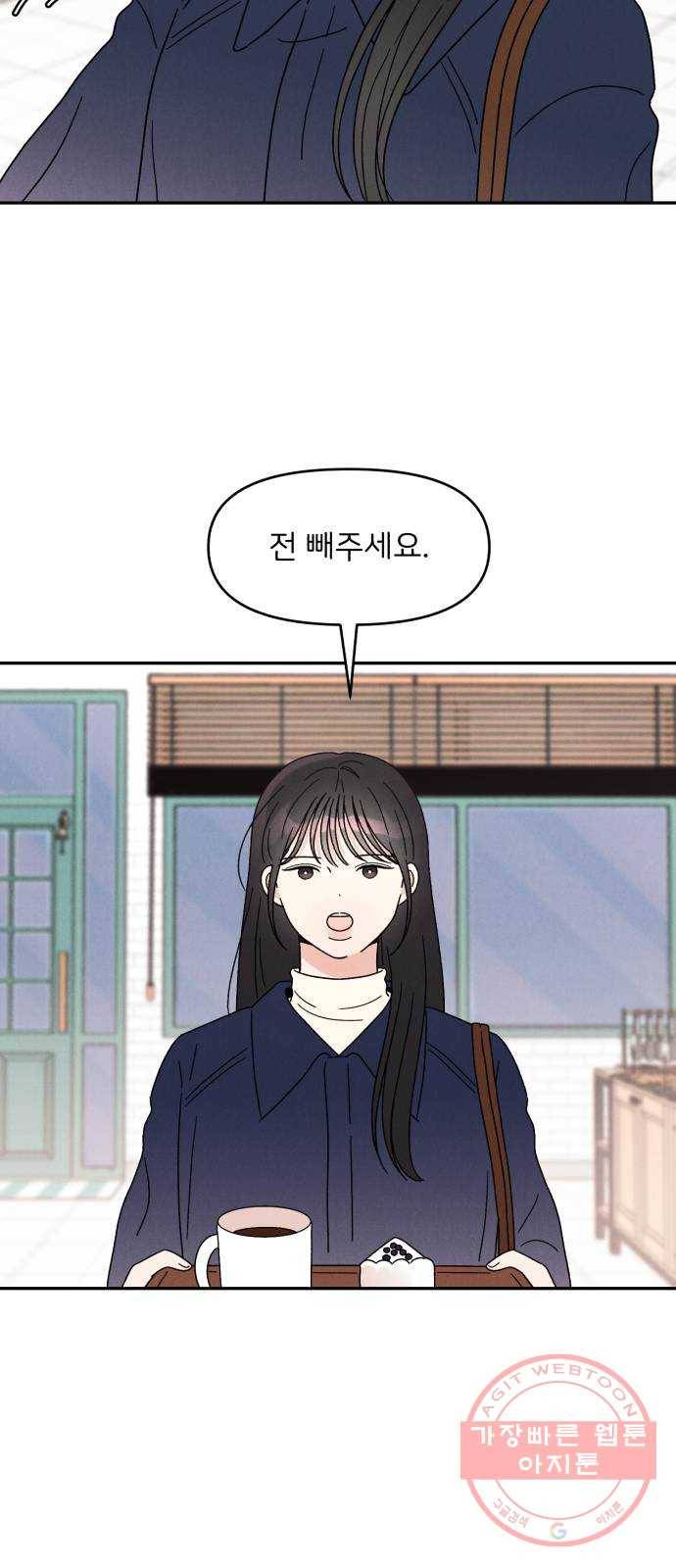 짝사랑 마들렌 13화 61