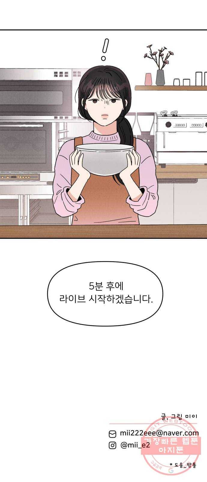 짝사랑 마들렌 13화 62