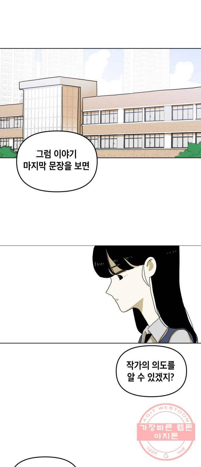 스치면 인연 스며들면 사랑 2화 1