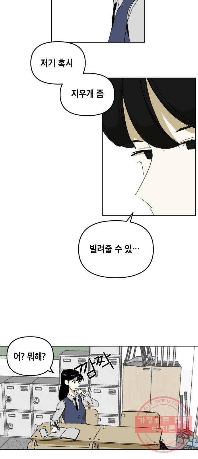 스치면 인연 스며들면 사랑 2화 3