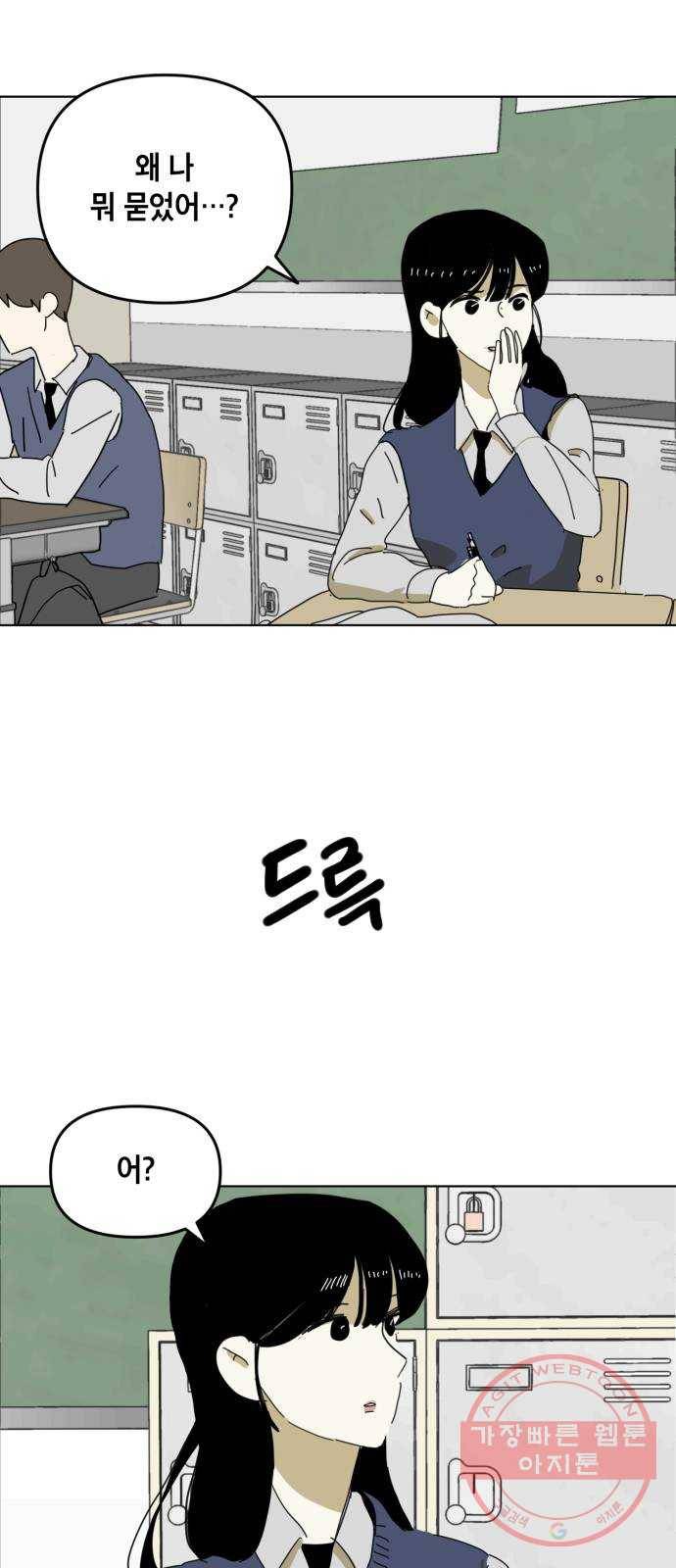 스치면 인연 스며들면 사랑 2화 4