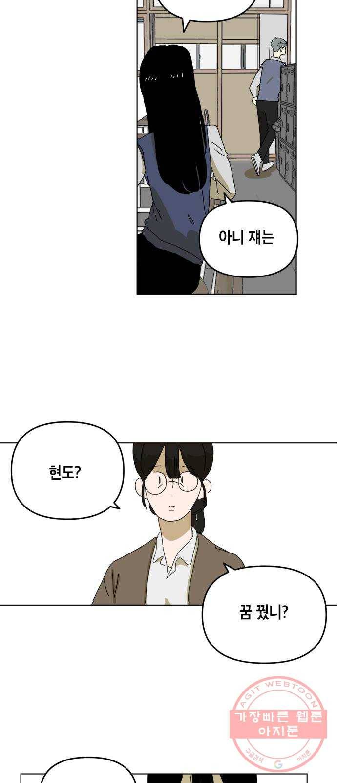 스치면 인연 스며들면 사랑 2화 10