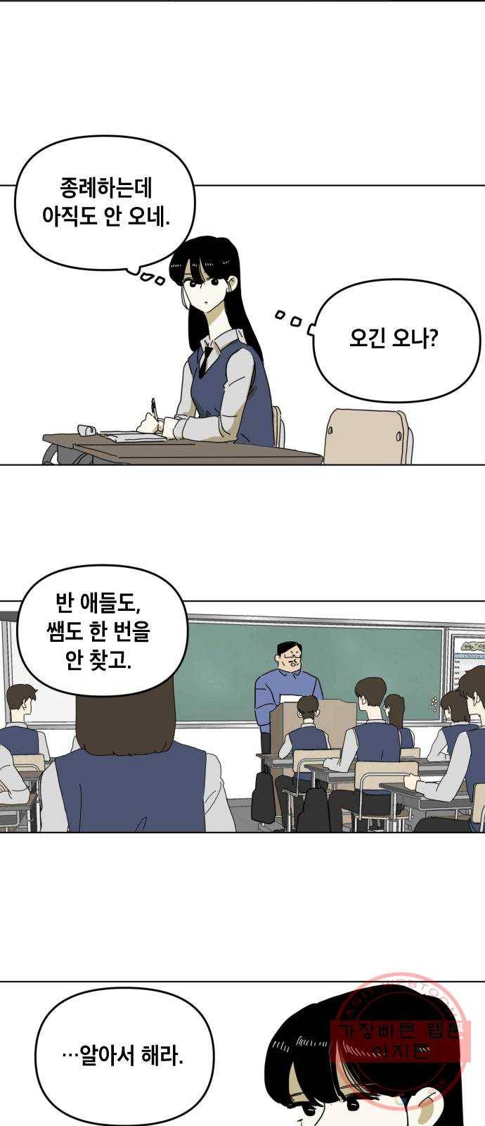 스치면 인연 스며들면 사랑 2화 12