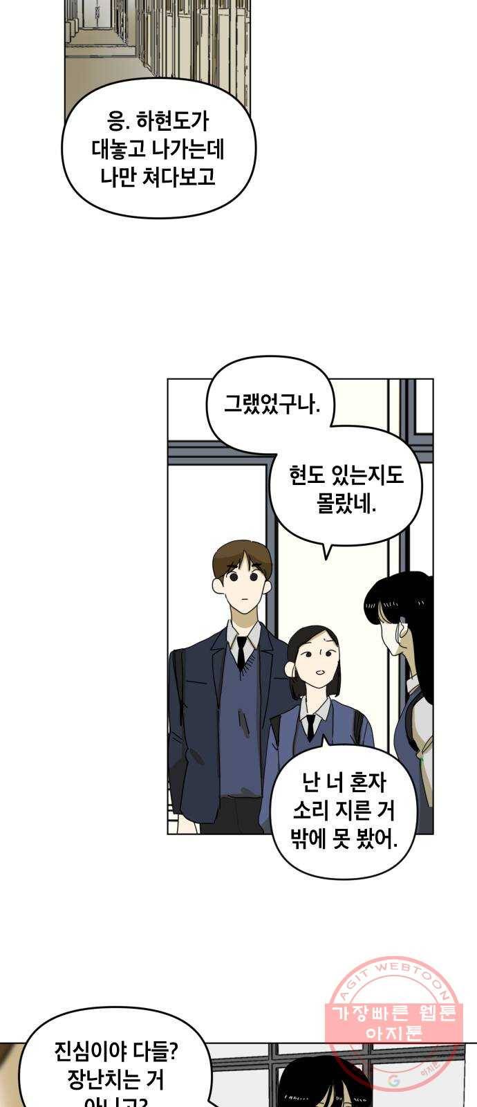 스치면 인연 스며들면 사랑 2화 14