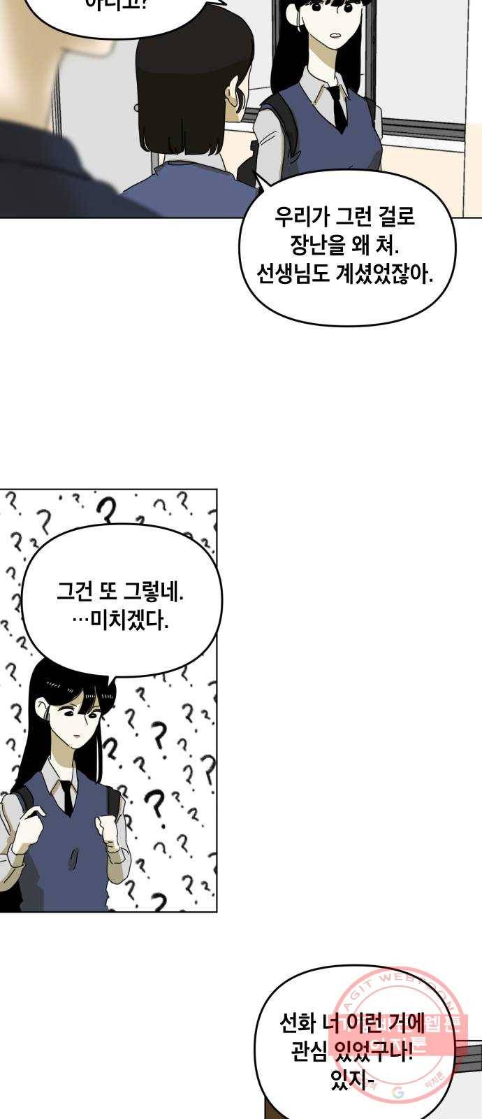 스치면 인연 스며들면 사랑 2화 15