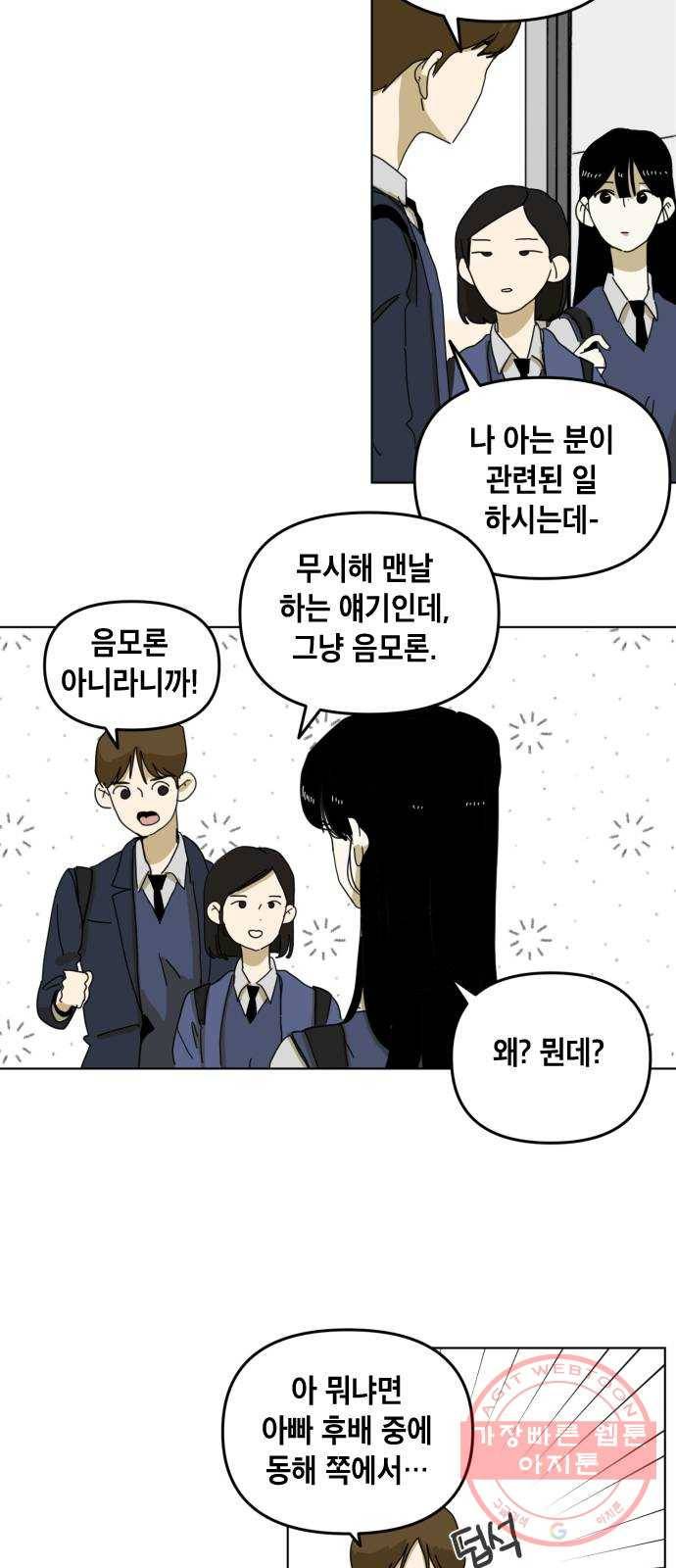 스치면 인연 스며들면 사랑 2화 16