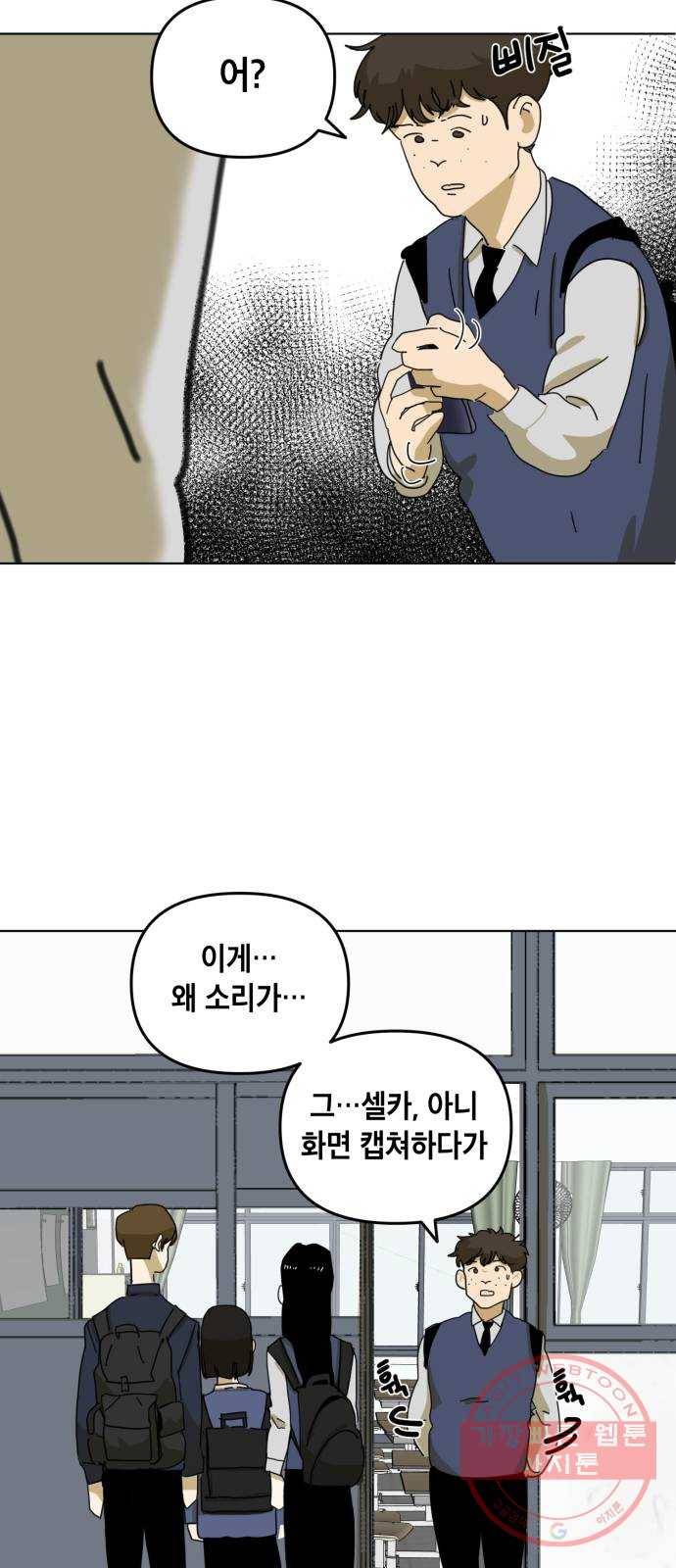 스치면 인연 스며들면 사랑 2화 20