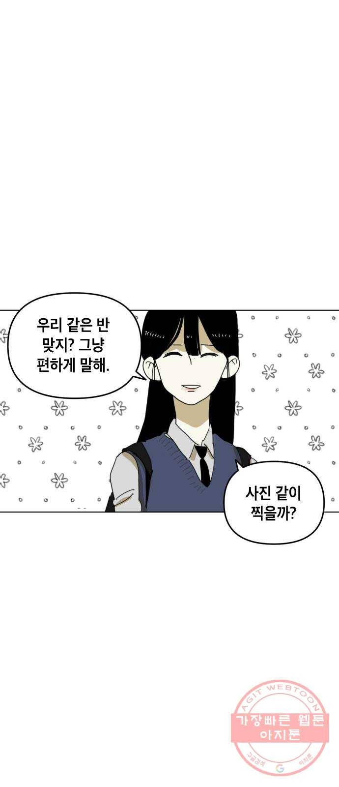 스치면 인연 스며들면 사랑 2화 22