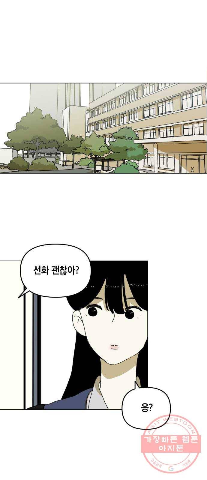 스치면 인연 스며들면 사랑 2화 23