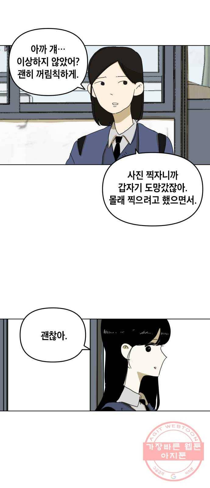 스치면 인연 스며들면 사랑 2화 24