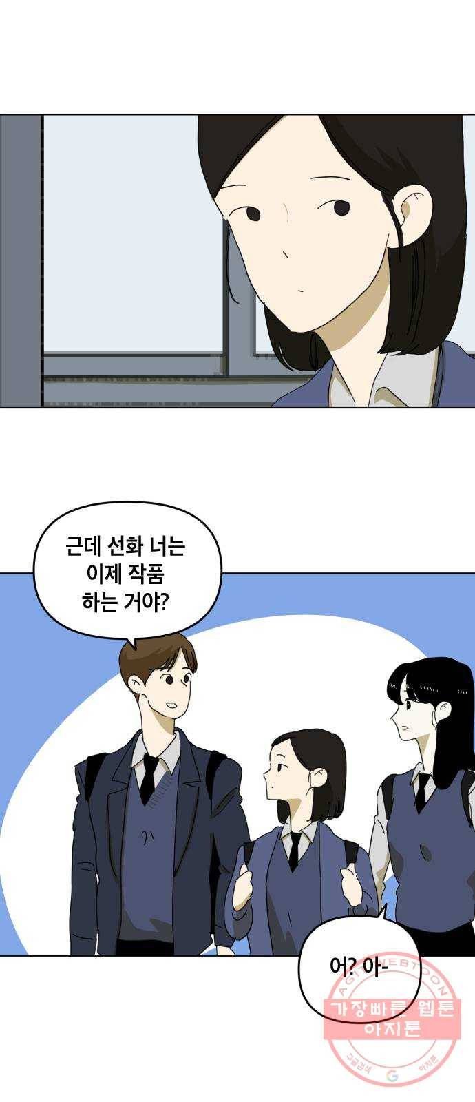 스치면 인연 스며들면 사랑 2화 25