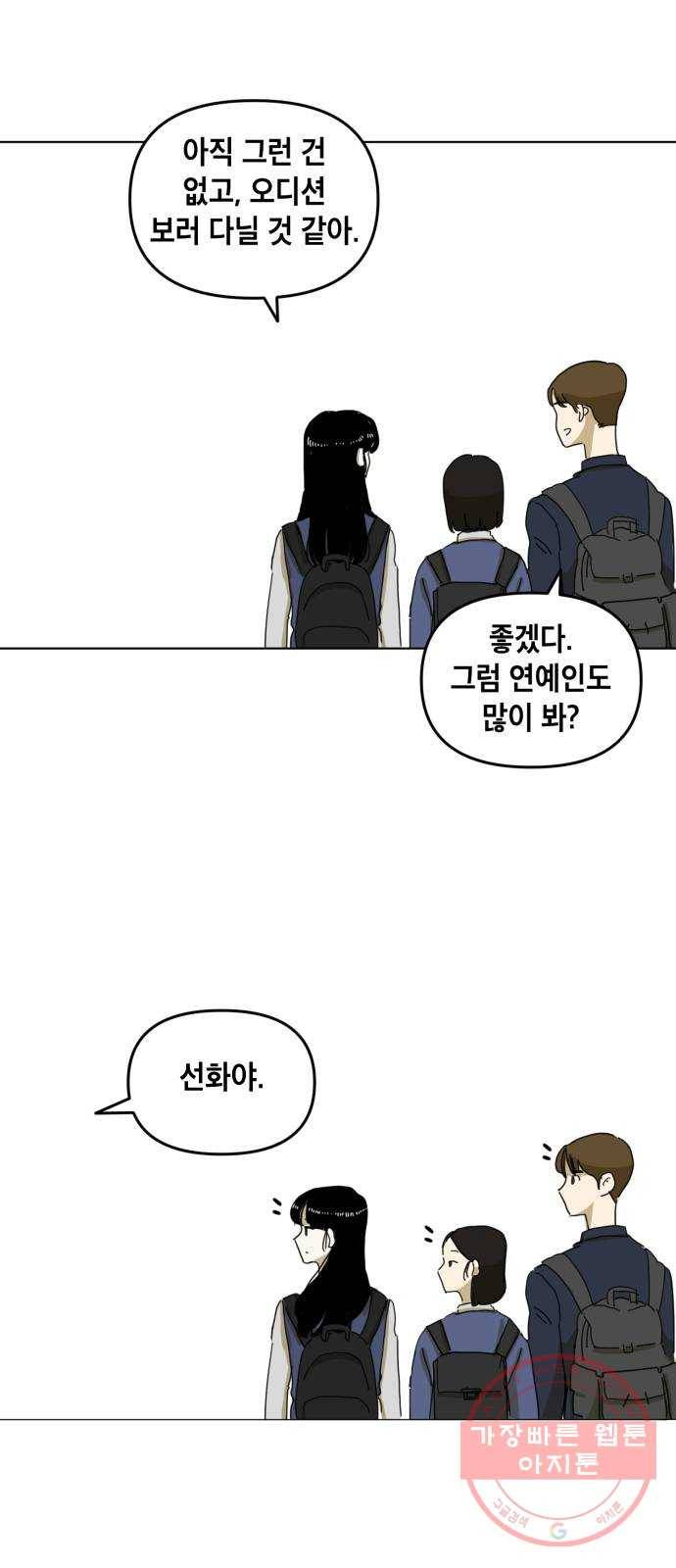 스치면 인연 스며들면 사랑 2화 26