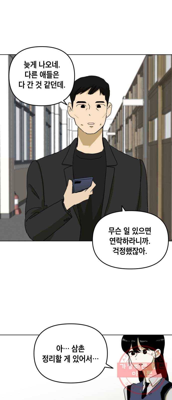 스치면 인연 스며들면 사랑 2화 27