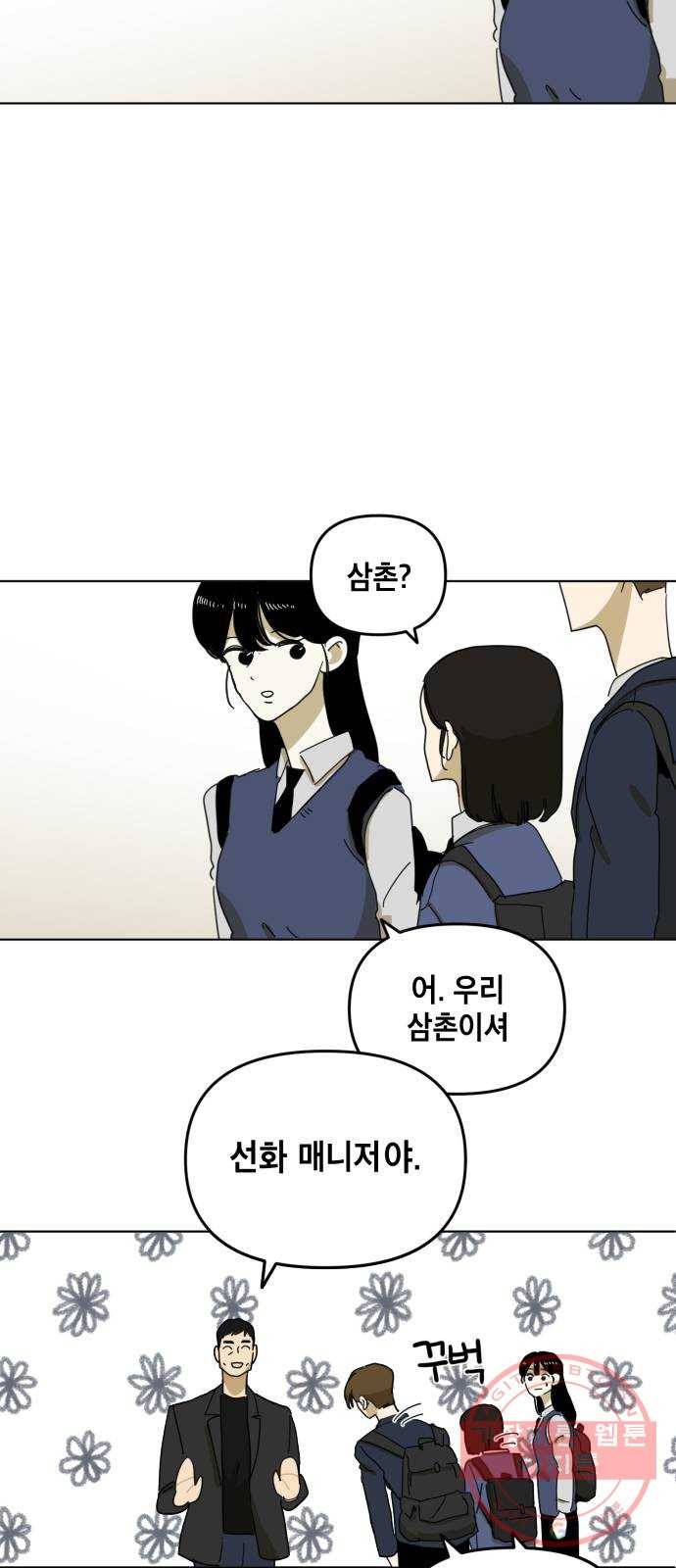 스치면 인연 스며들면 사랑 2화 28