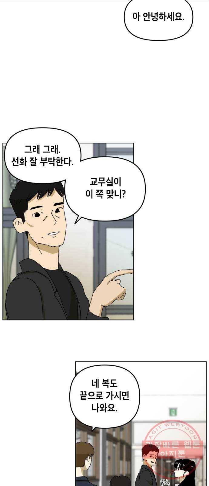 스치면 인연 스며들면 사랑 2화 29