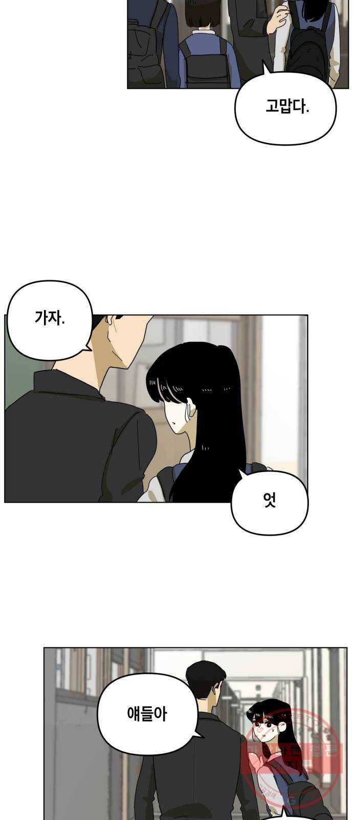 스치면 인연 스며들면 사랑 2화 30