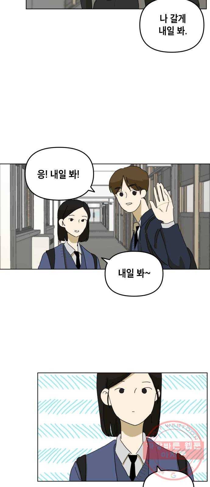 스치면 인연 스며들면 사랑 2화 31