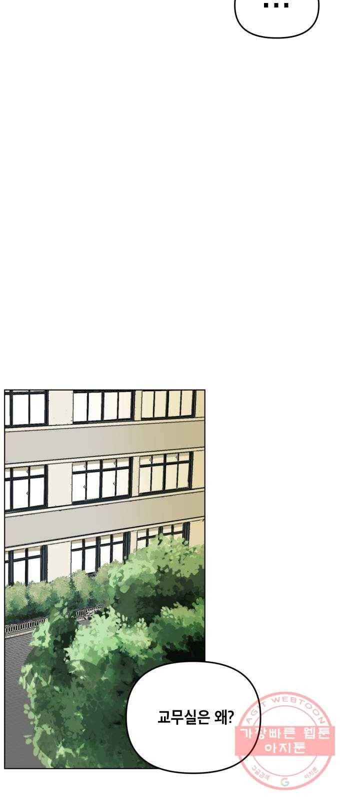 스치면 인연 스며들면 사랑 2화 32