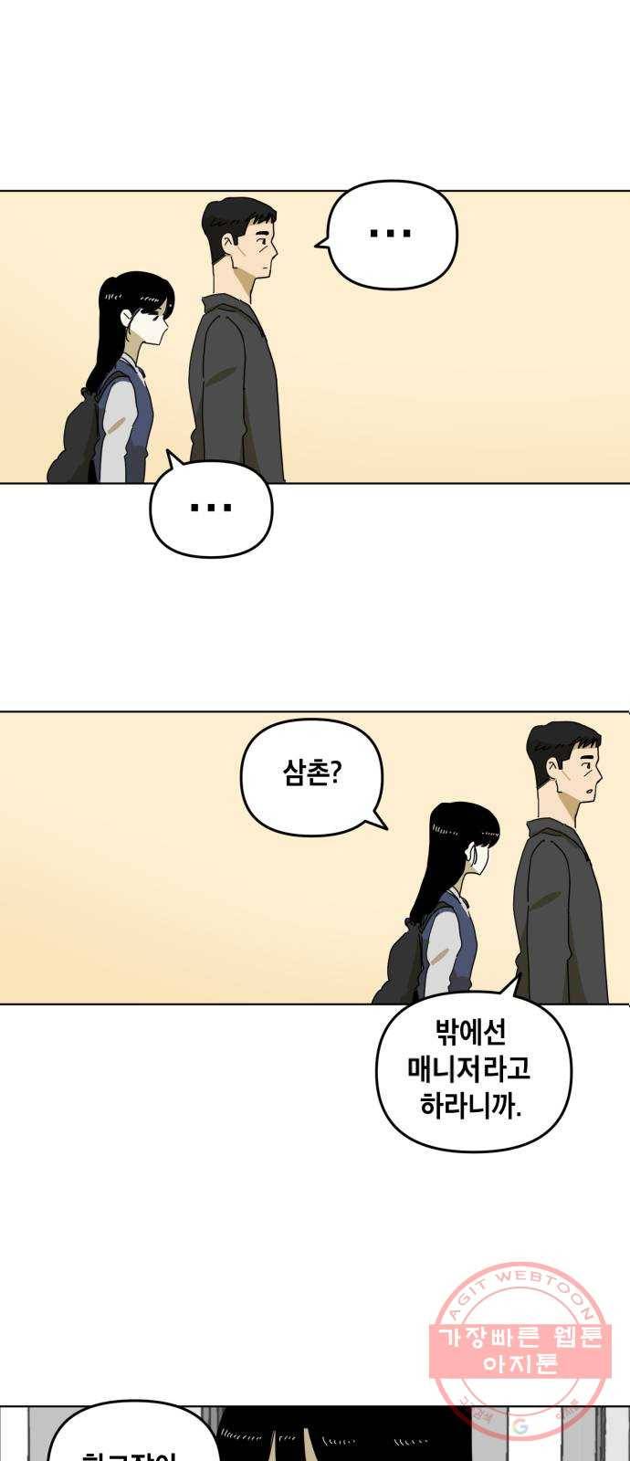 스치면 인연 스며들면 사랑 2화 33