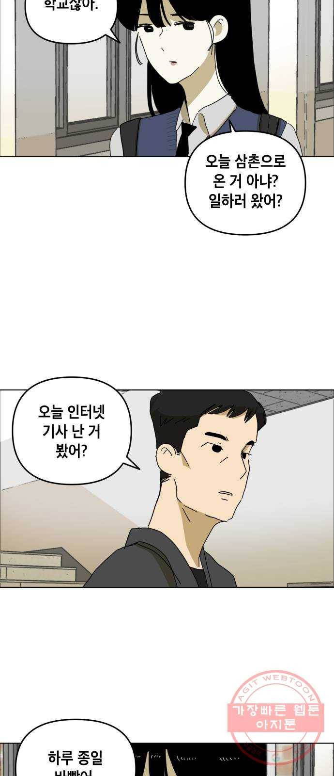스치면 인연 스며들면 사랑 2화 34