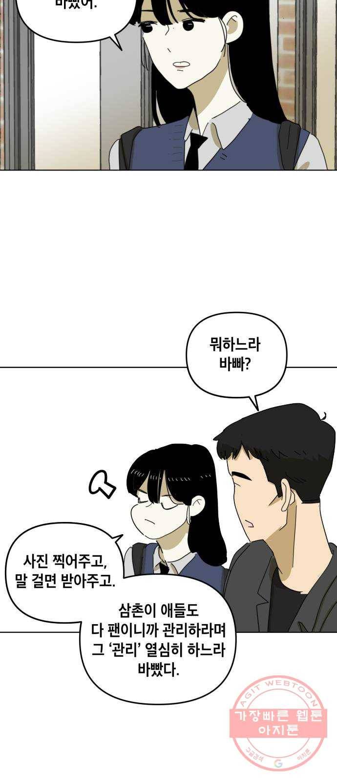 스치면 인연 스며들면 사랑 2화 35
