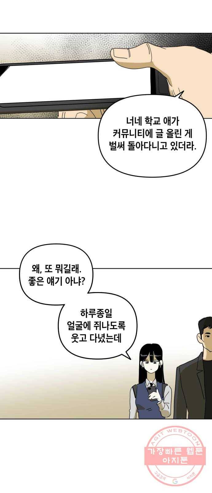 스치면 인연 스며들면 사랑 2화 36